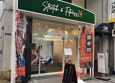 ストレッチ＆フィットネス24 十条店