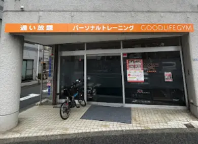 グッドライフジム（GOODLIFEGYM）大森山王店