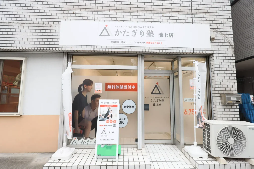 かたぎり塾 池上店