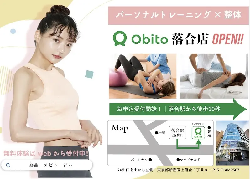 パーソナルジム×整体 Obito