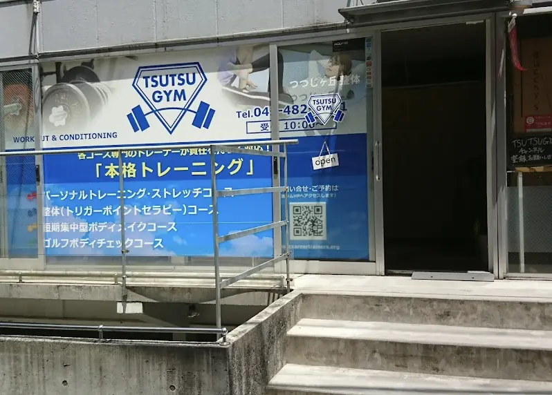 パーソナルジム ツツジム つつじヶ丘