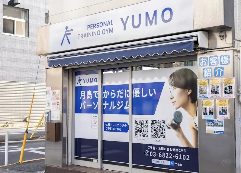 YUMO 月島駅前店 佃店
