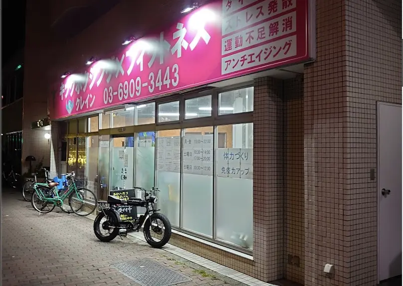 クレイン 要町