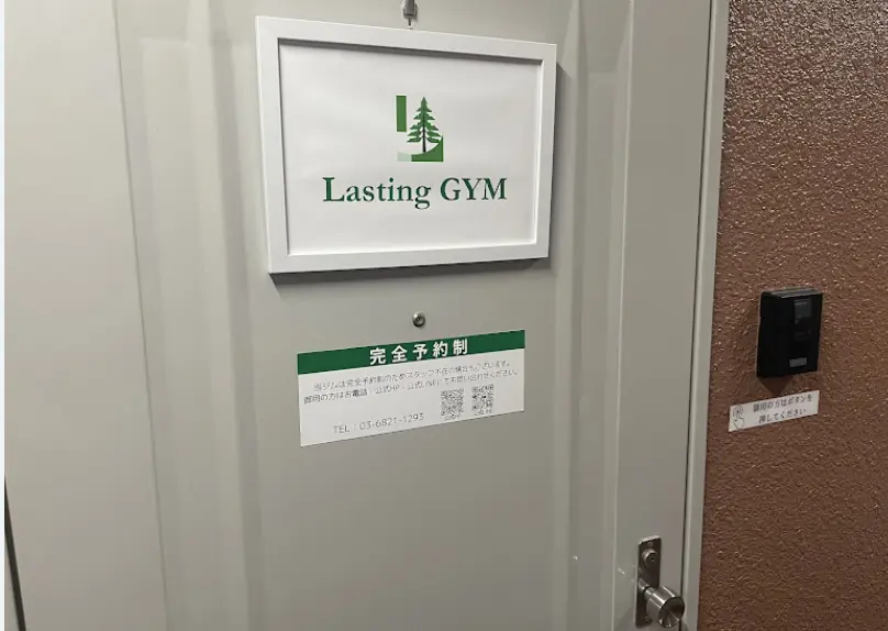 ラスティングジム 井荻