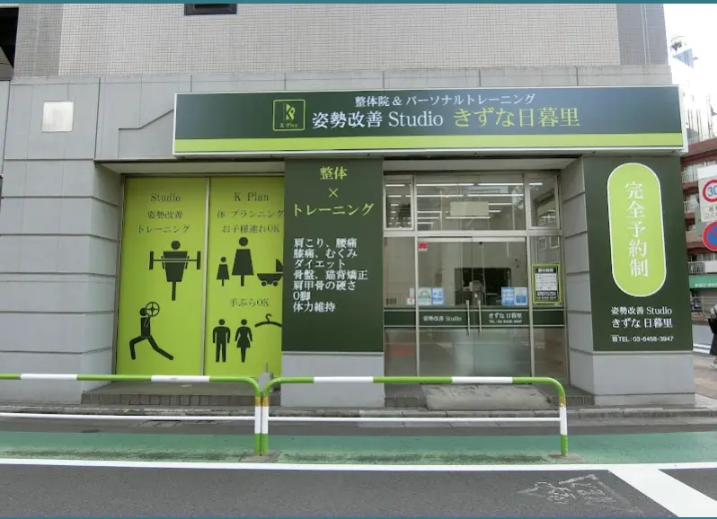 きずな　日暮里