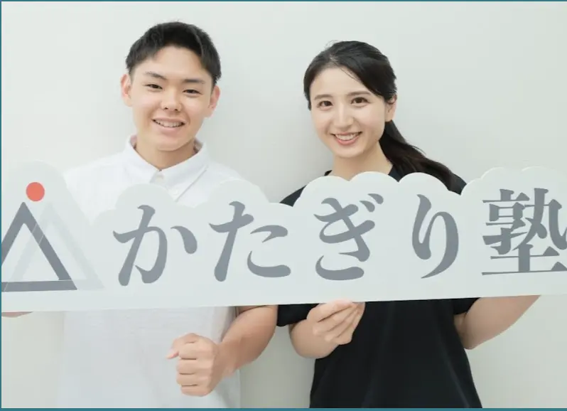 かたぎり塾 梅屋敷店