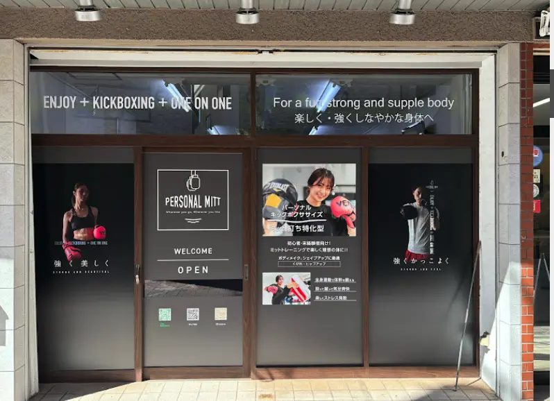 PERSONAL MITT 下赤塚