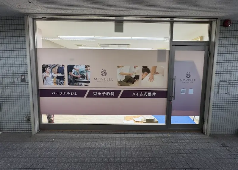 パーソナルジムMOVELLE 喜多見店